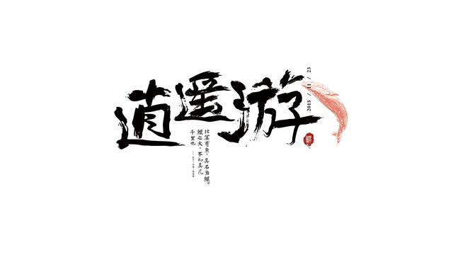 庄子故事两则10篇