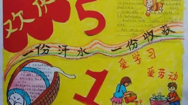 五一劳动节日记【精】
