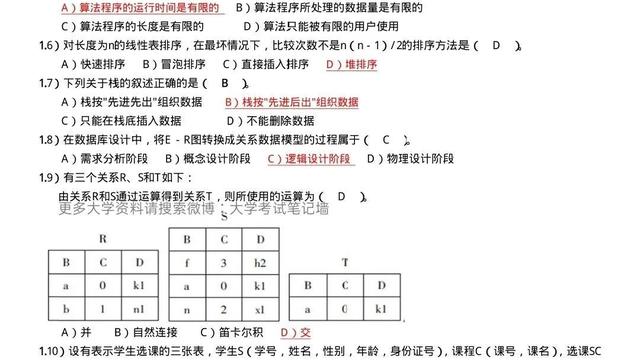 全国计算机二级单选题专项训练附答案