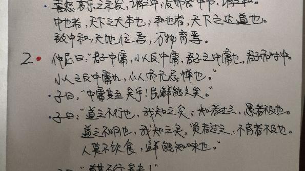 中庸读书笔记大全