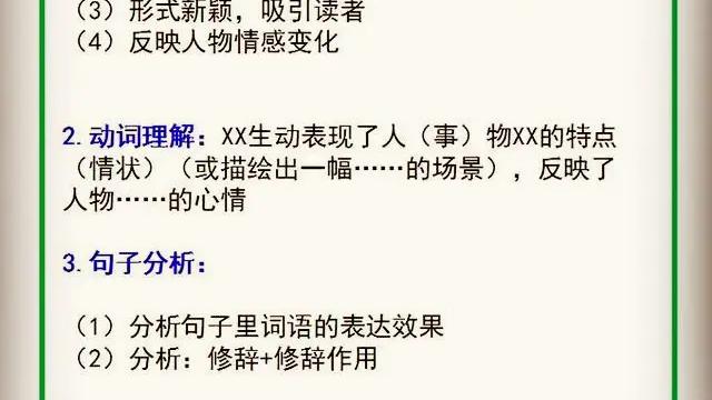 小学语文阅读理解答题技巧