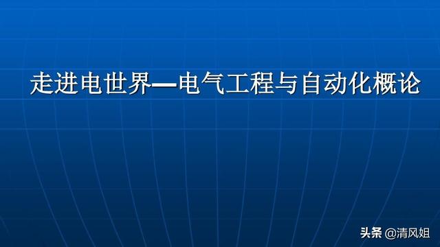 建筑电气实习报告