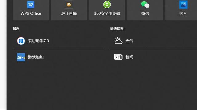 win10设置搜索内容