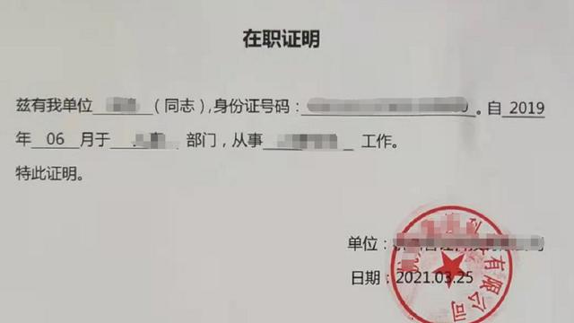 公司在职证明模板精选