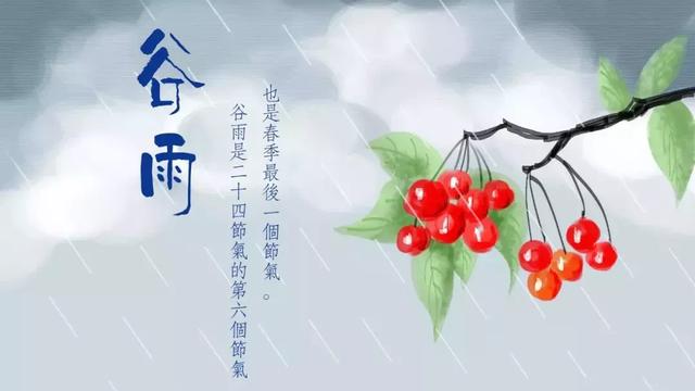 关于谷雨的诗句古诗