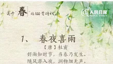 唐詩宋詞中關于春天的描寫
