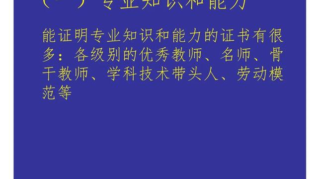 教师职称评审材料