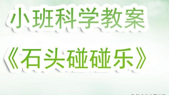 《奇怪的大石头》教学反思 