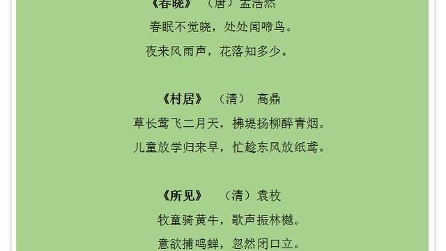 小学生必背古诗