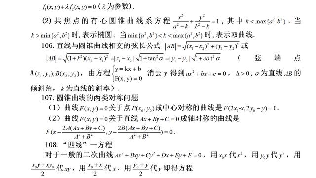 高中数学公式10篇