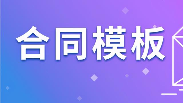 赞助商合作协议书