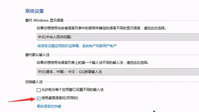 win10不能保存输入法设置