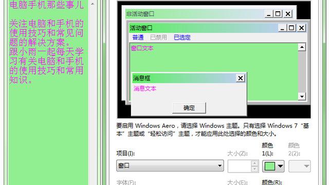 win10文字框护眼色设置