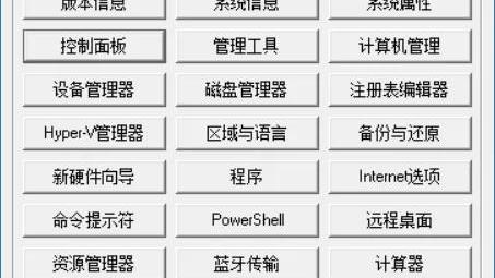 win10办公软件快捷键设置