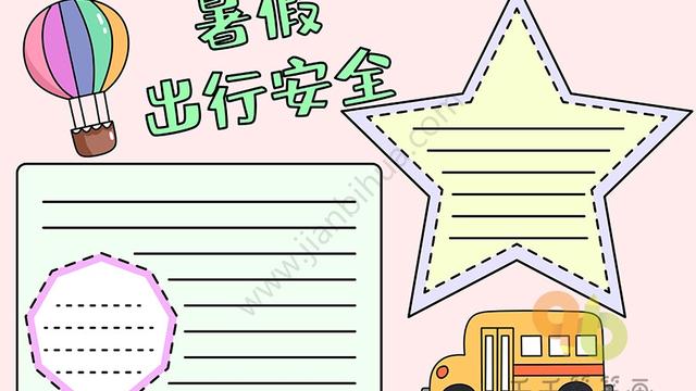 小学安全教育手抄报10篇