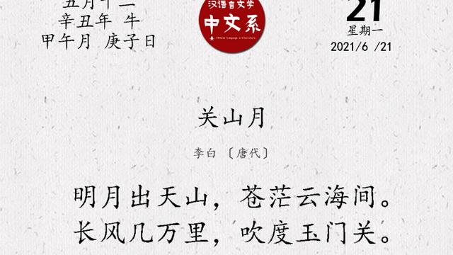 关山月古诗解释