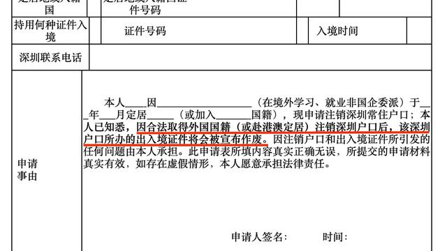 户口注销申请书