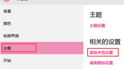 win10开关机声音更改设置在哪里设置