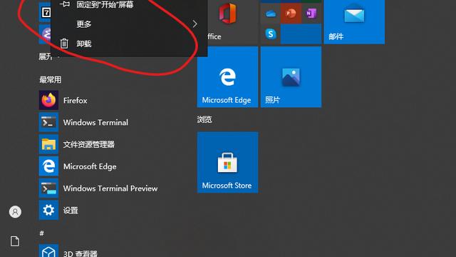 win10软件器怎么卸载