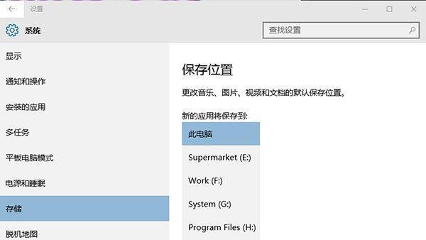 win10如何设置储存位置