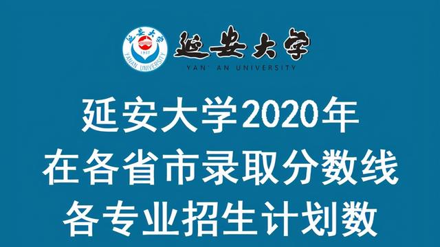 延安大学有哪些专业好和学院及院系排名