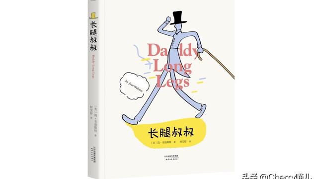 长腿叔叔读后感（精选）