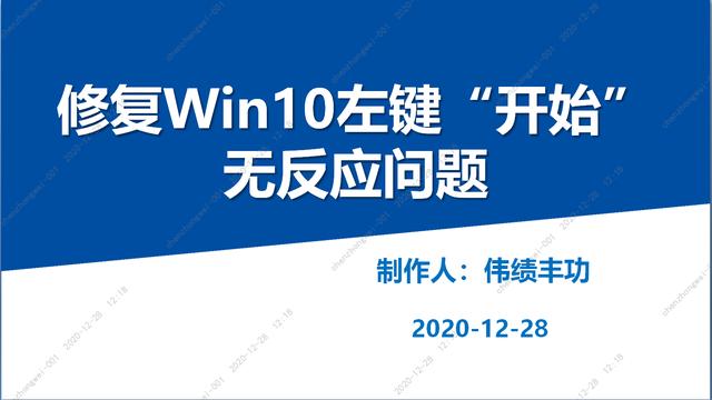 win10开始设置点击无效