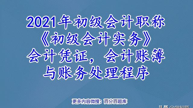 初级会计职称《会计实务》判断练习题