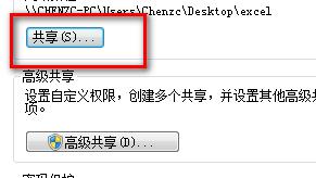 win10excel怎么共享