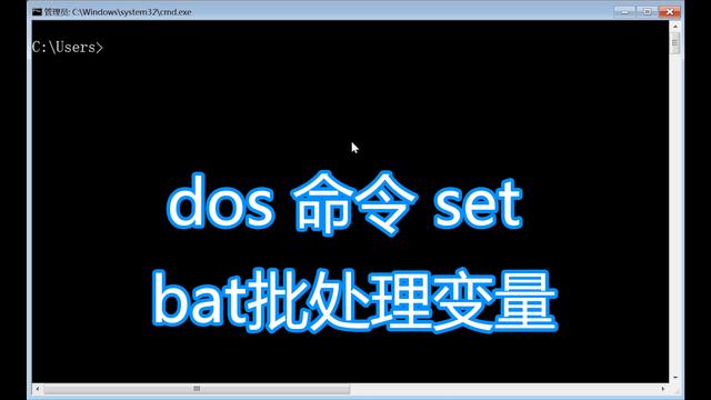 win10批处理设置环境变量