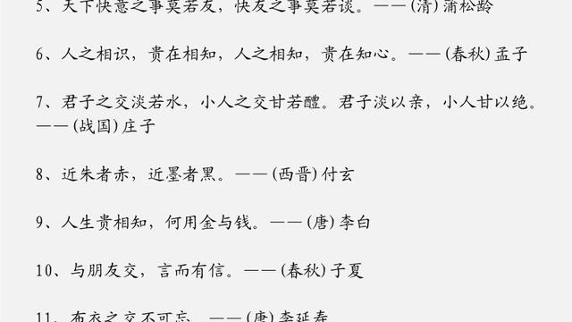 关于友谊珍贵的格言
