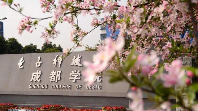 电子科技大学成都学院怎么样