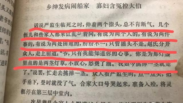 四大吝啬鬼和严监生的对比