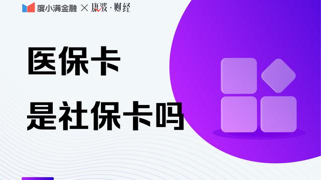 长沙社保卡和医保卡是一张卡吗