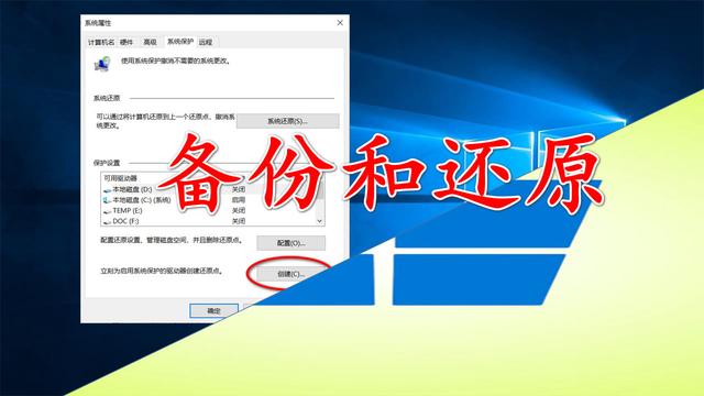 win10设置还原点和还原