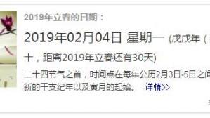 19年啥时候立春