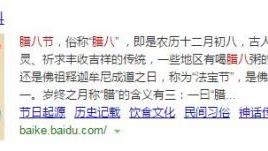 臘八酒的詞句