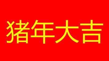 公司春节放假通知