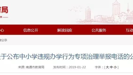 南通通州市教育局