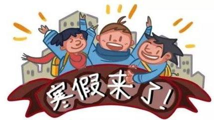 中小学生寒假安全教育内容精选