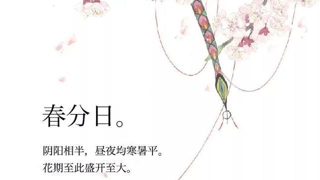 春分最经典一首诗词