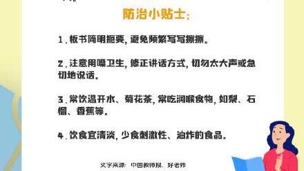 教师职业病的防治