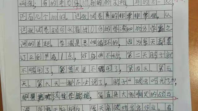 学霸和学渣作文