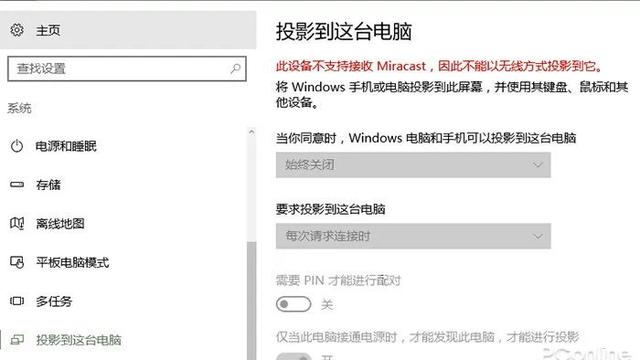 win10设置投影到这台电脑功能没有反应