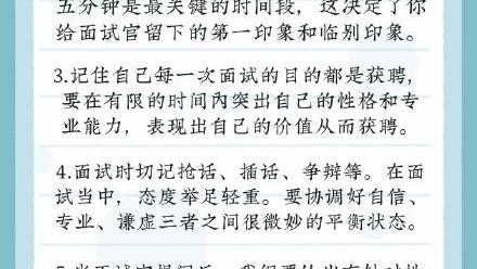 面试的准备
