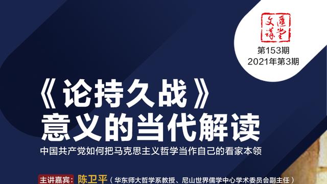 论持久战学术论文最新