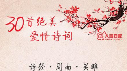 描写追求爱情的古诗
