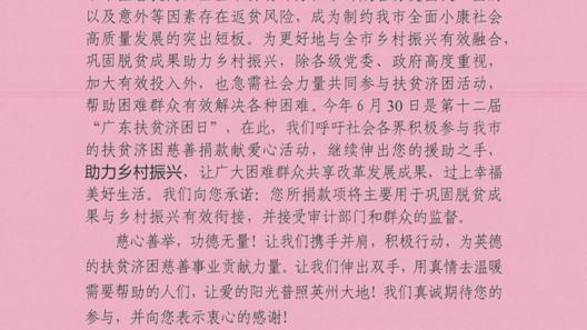 村里募捐的倡议书精选
