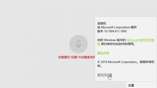 win10录音设置au