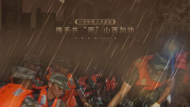 为山西暴雨加油的文章